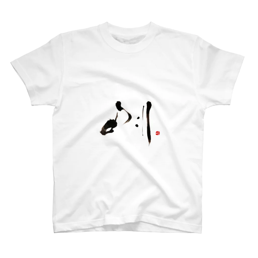 字描きおゆみの音楽は止まった Regular Fit T-Shirt