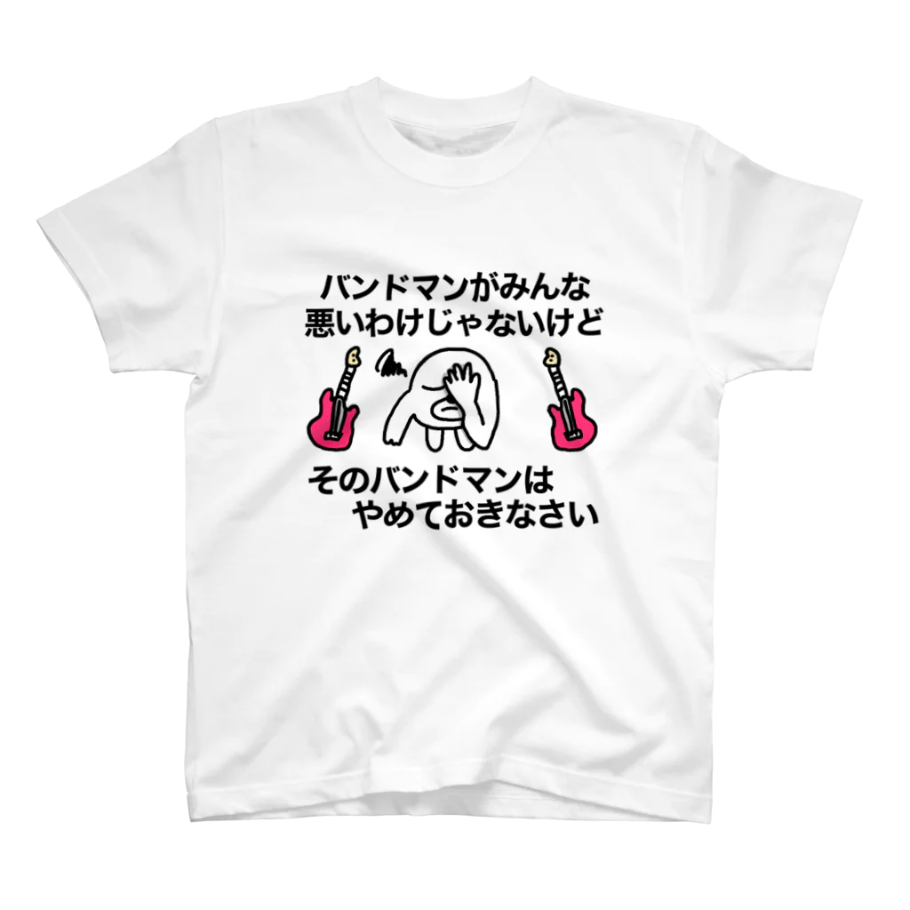そのバンドマンはやめておきなさい / セブ山のグッズ売り場