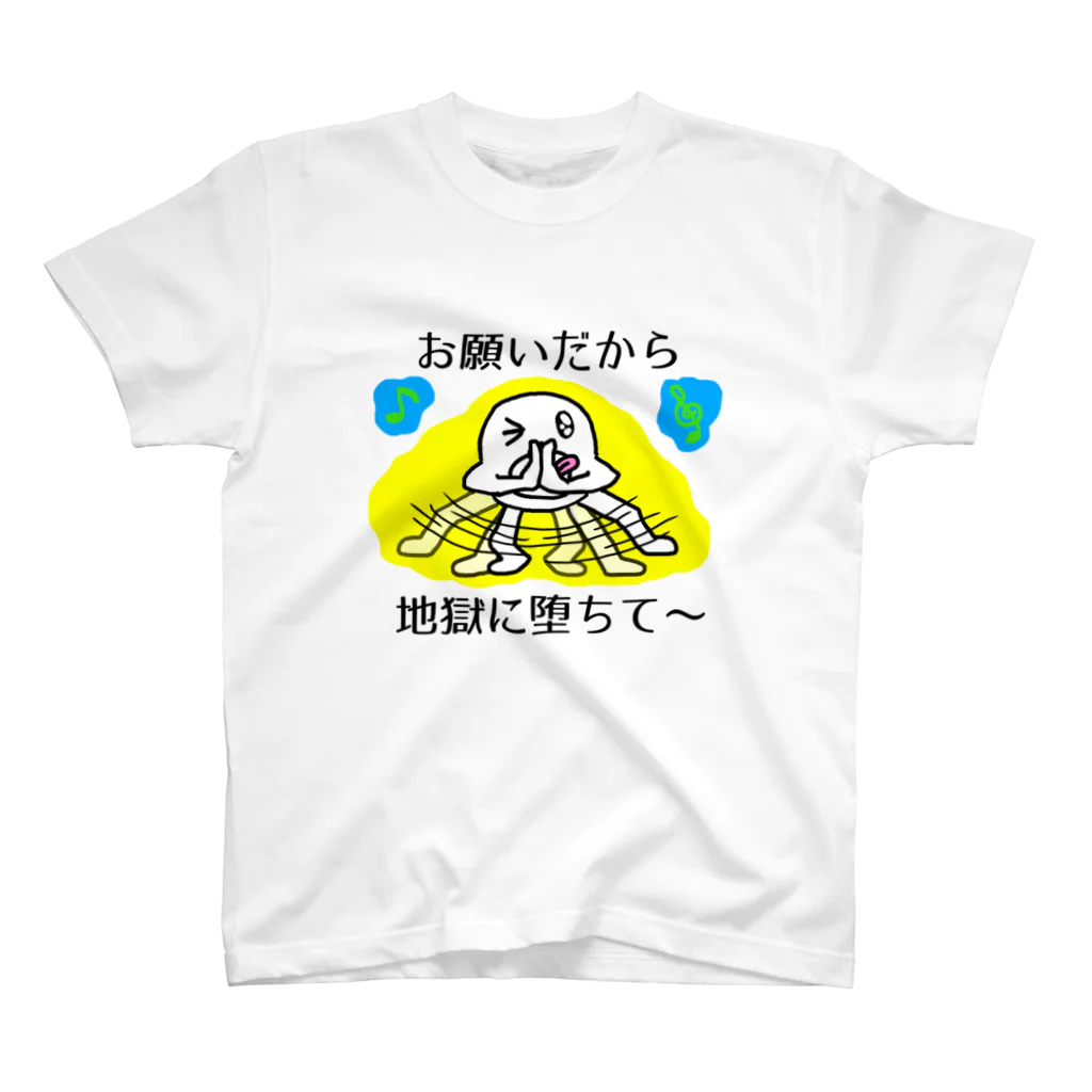 お願いだから地獄に堕ちて～ / セブ山のグッズ売り場 ( sebuyama