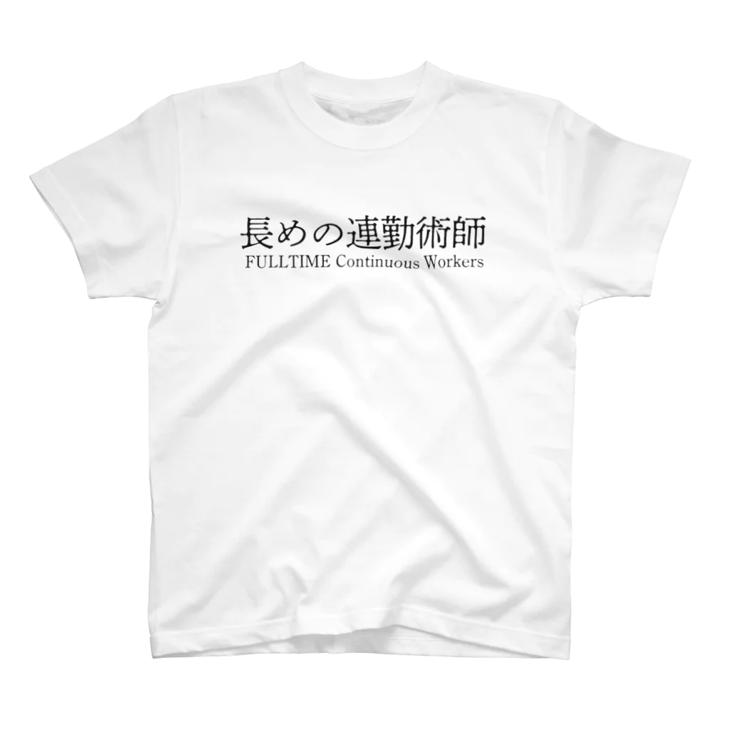 めいなんの長めの連勤術師 白シャツ以外 Regular Fit T-Shirt