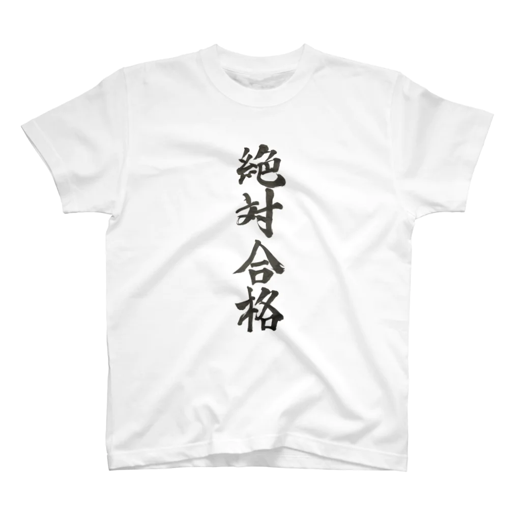 髭御台の絶対合格の服 Regular Fit T-Shirt