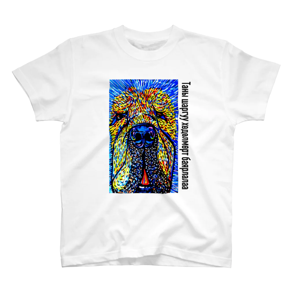 おおたまめのお疲れ様っす Regular Fit T-Shirt