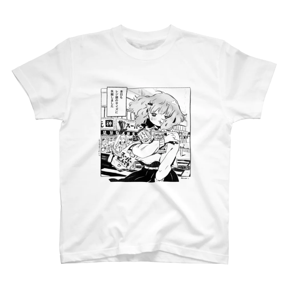 可愛い研究所 SUZURI部のレジ袋のサイズ失敗 Regular Fit T-Shirt
