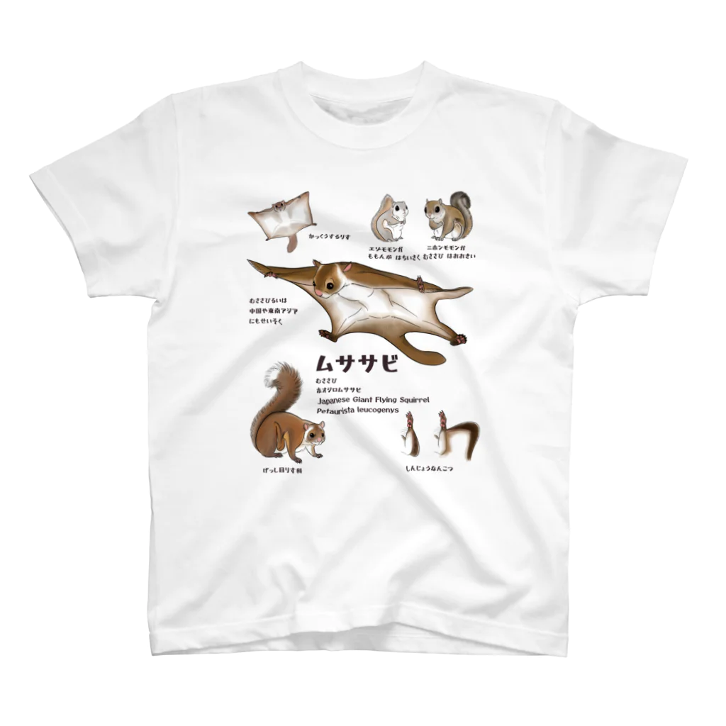 ねずりすSHOPのムササビだ！！ Regular Fit T-Shirt