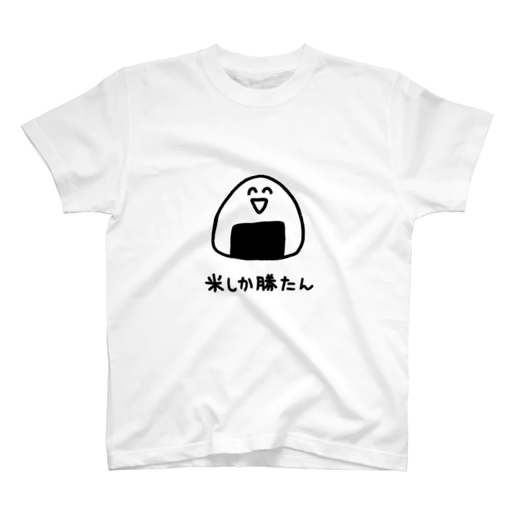 米しか勝たん / strange works ( sakanasan- )のスタンダードT