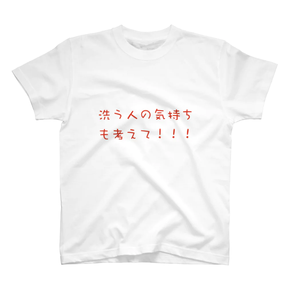 onechan1977の洗う人の気持ちも考えてグッズ Regular Fit T-Shirt