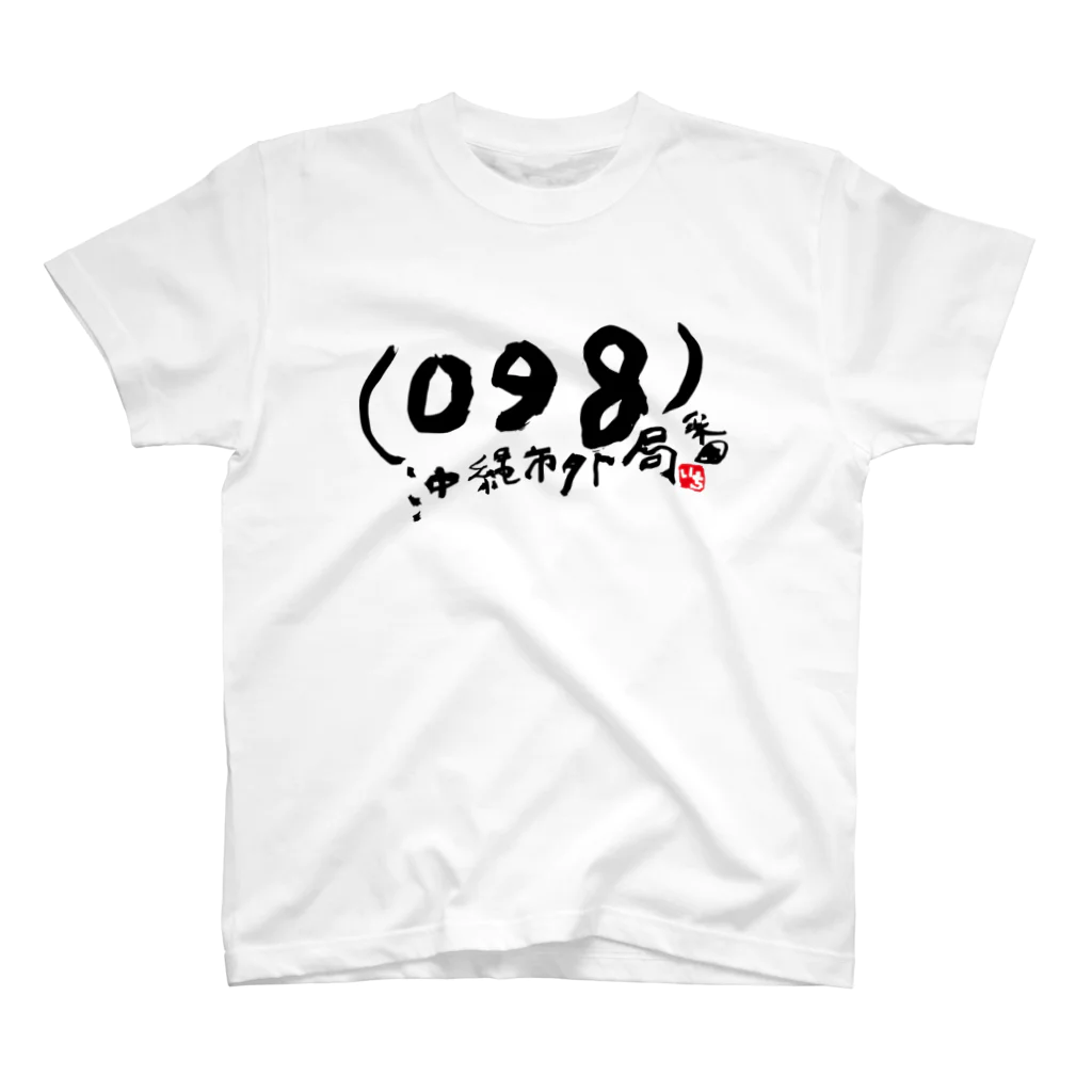 沖縄Tシャツ／沖縄市外局番（098） / いちデザイン ( moji1