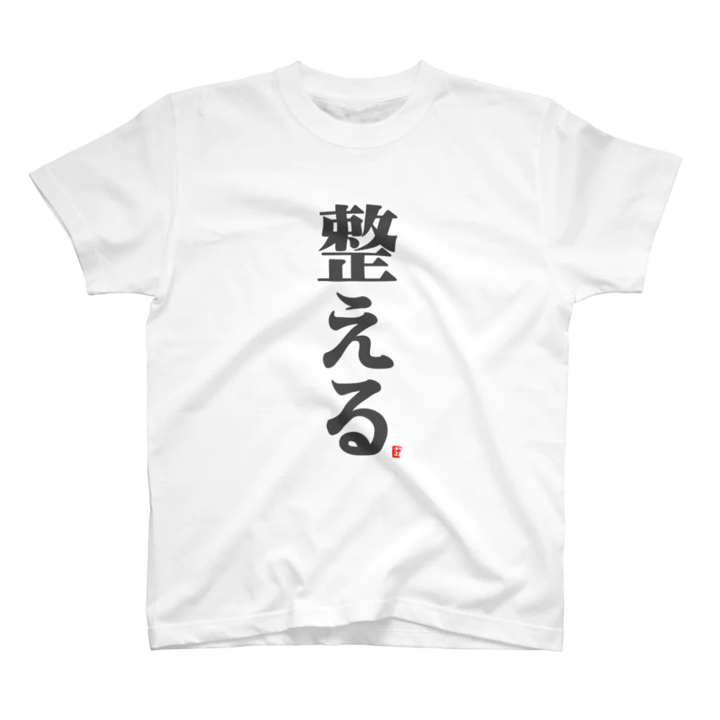 Hedigan's ホワイト Tシャツ Lサイズ 再販】「整える」T Ver1.2 / けんた食堂公式商店 ( oi_ken )の