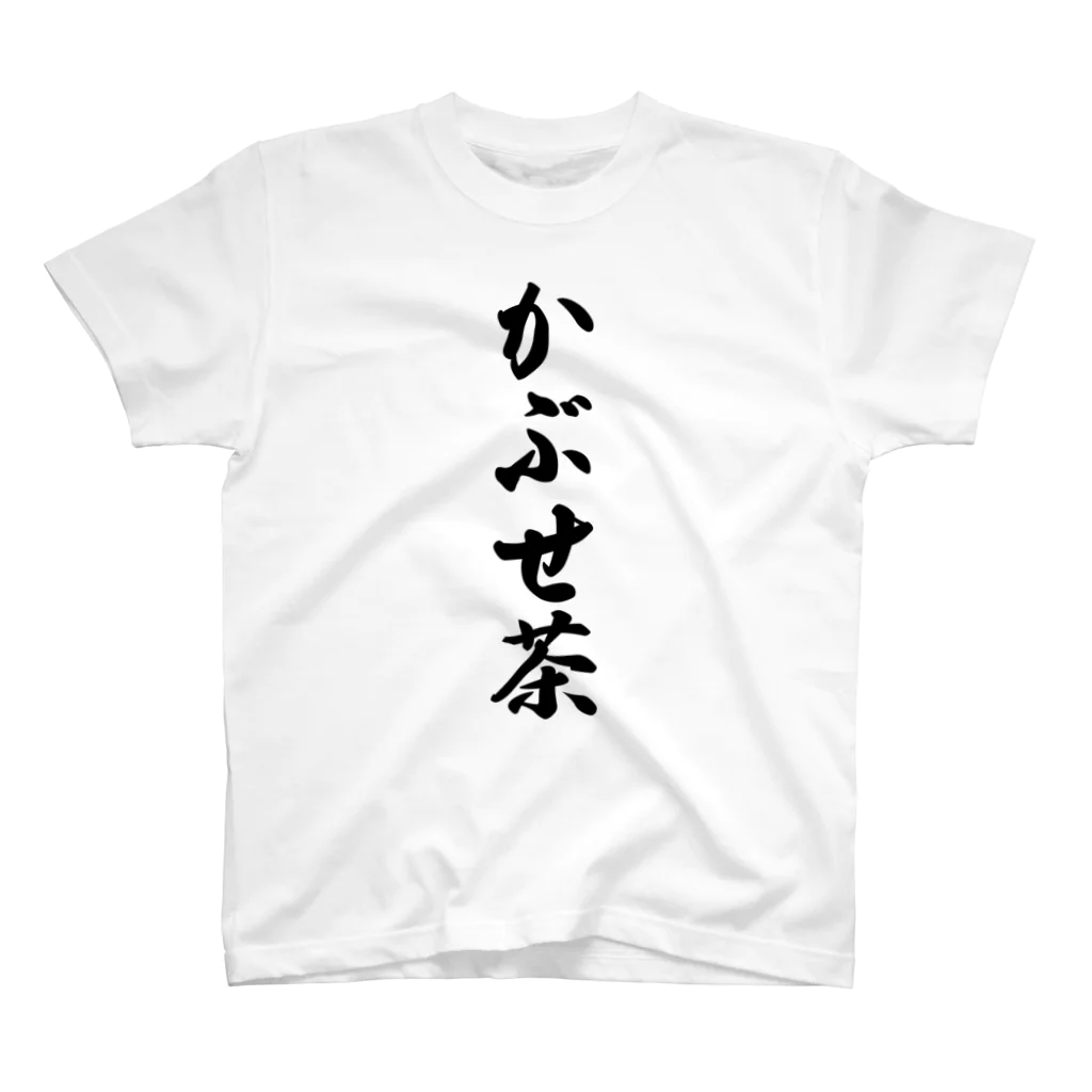 着る文字屋のかぶせ茶 Regular Fit T-Shirt