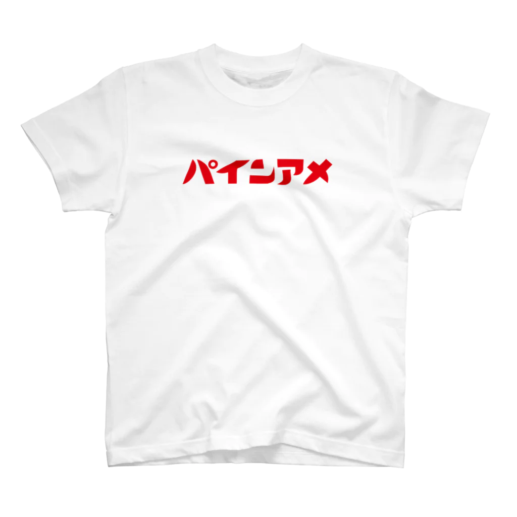 【公式】パインアメグッズの【公式】パインアメTシャツ(赤ロゴ) Regular Fit T-Shirt