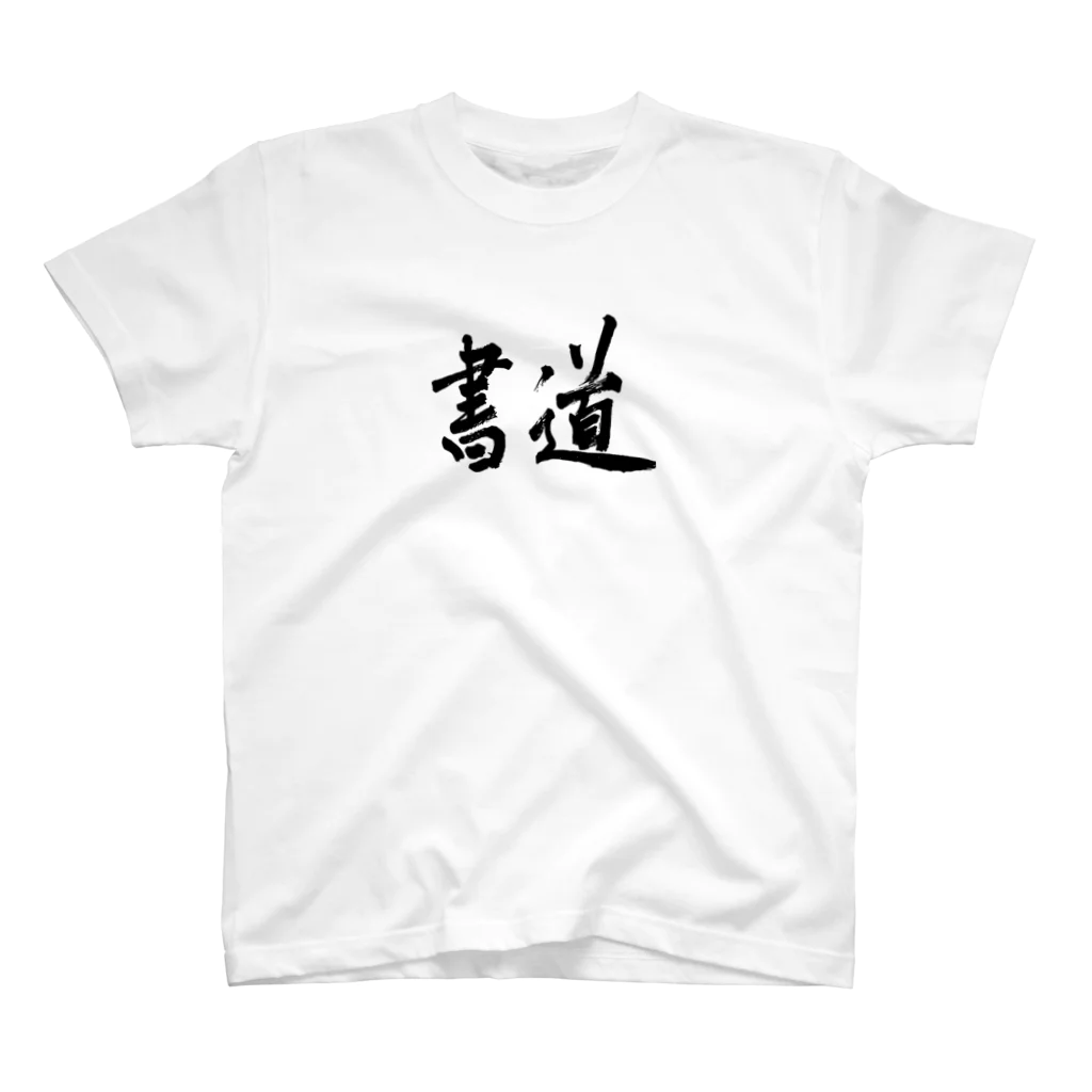 Japanese kanji T-shirt （Yuu）のshodo（書道） Regular Fit T-Shirt