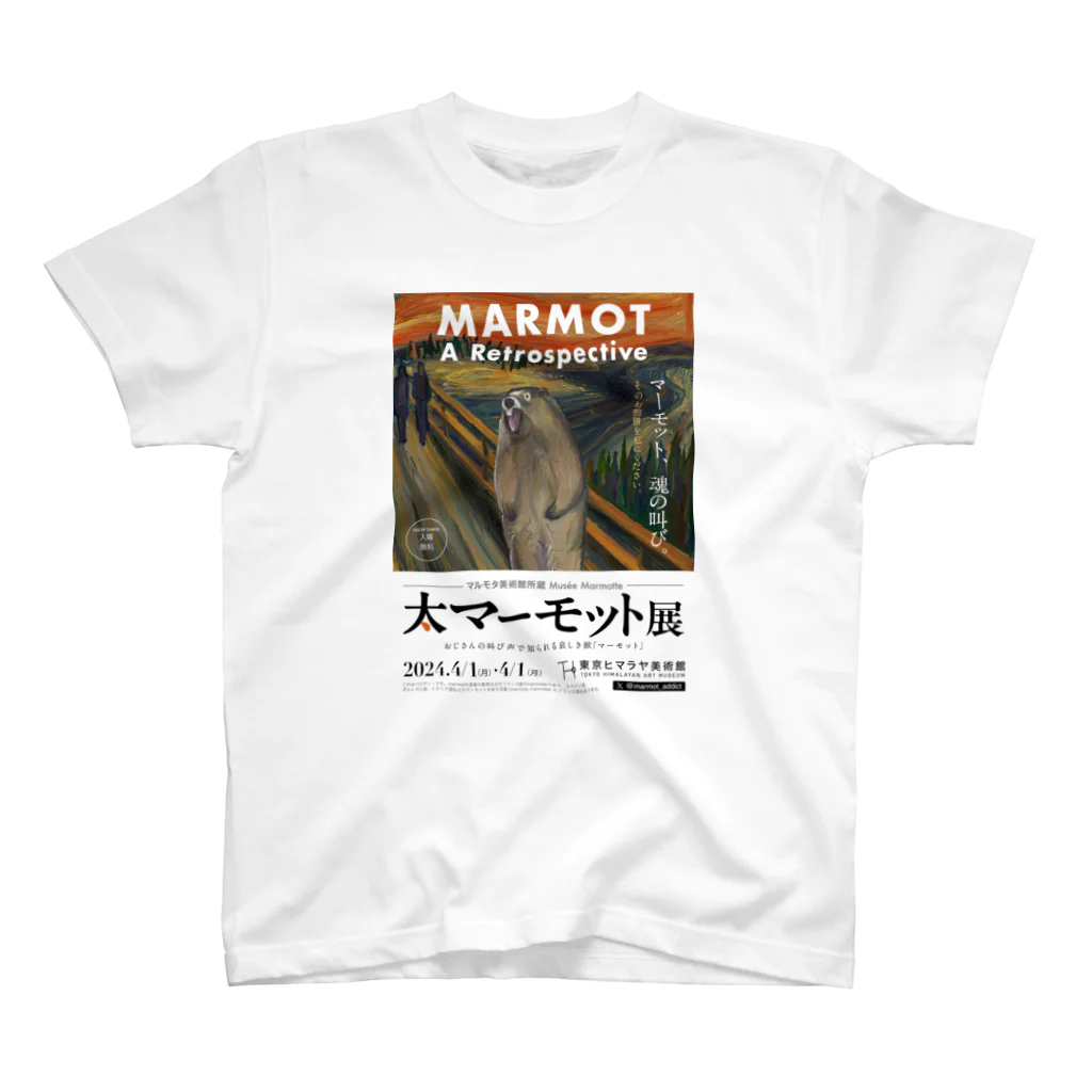 marmot addict ［マーモット中毒］の大マーモット展　マーモットの叫び Regular Fit T-Shirt