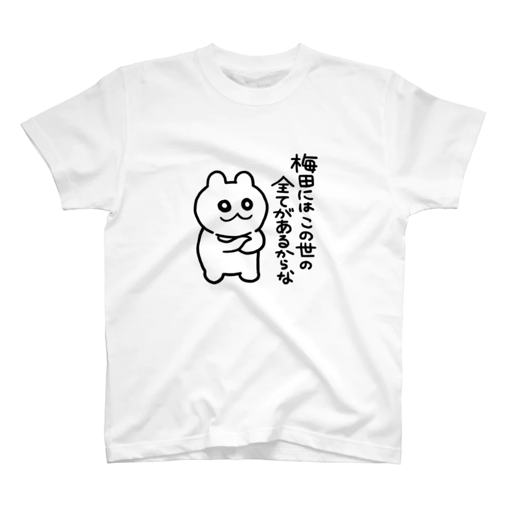 エナメルストア SUZURI店の梅田にはこの世の全てがあるからな Regular Fit T-Shirt