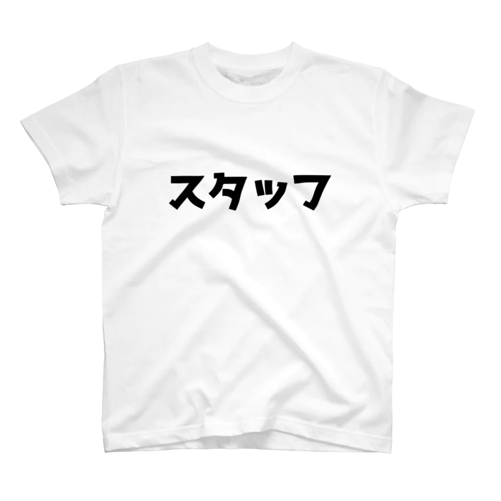 おもしろTシャツ屋のスタッフTシャツ Regular Fit T-Shirt