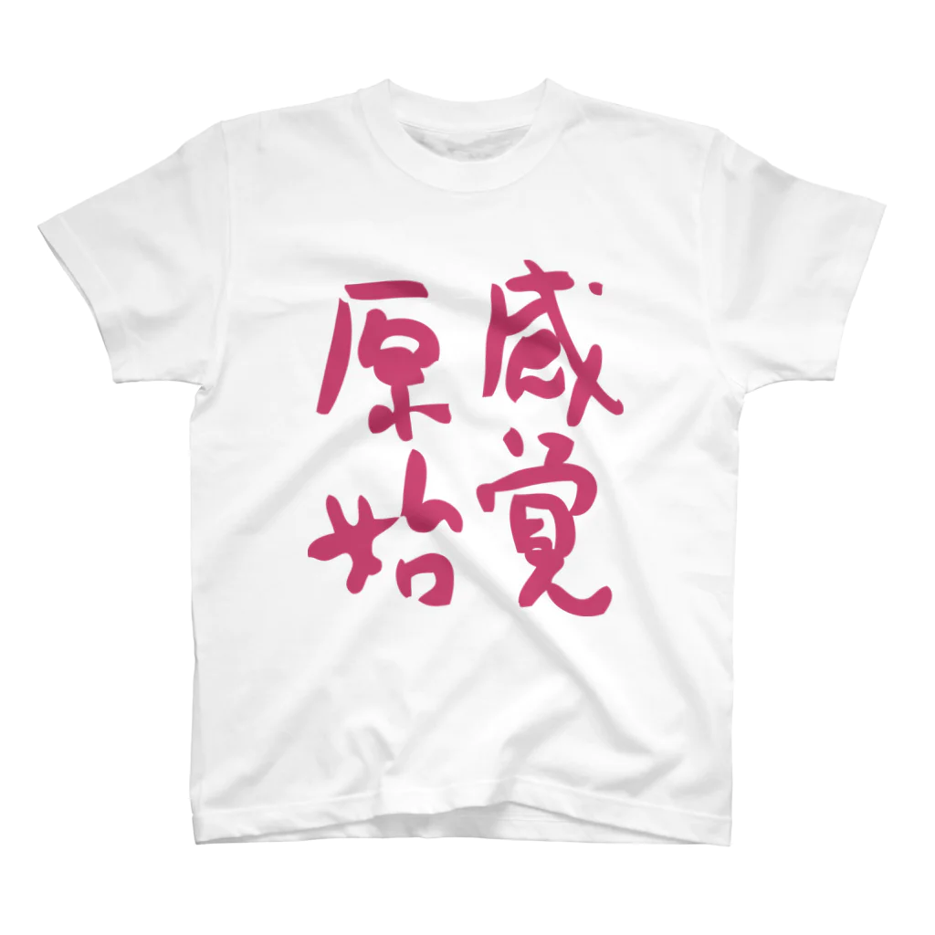 信濃の国 原始感覚美術祭の原始感覚 濃桃 Tシャツ Regular Fit T-Shirt
