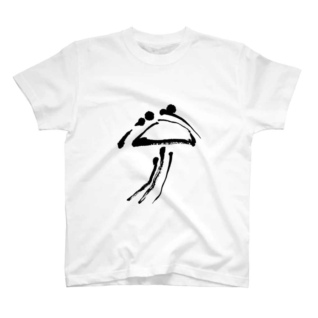 Yoshiko | 書家 | おもしろ筆文字Tシャツ | 命名書の涼　Ryo Regular Fit T-Shirt