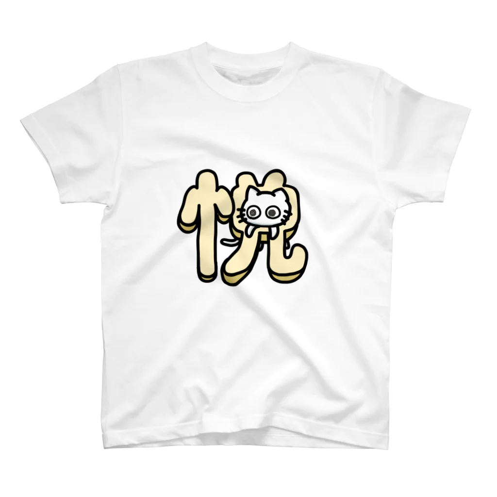ユーレイ社員のTシャツ屋さんの悦に入って抜けなくなったネコ Regular Fit T-Shirt