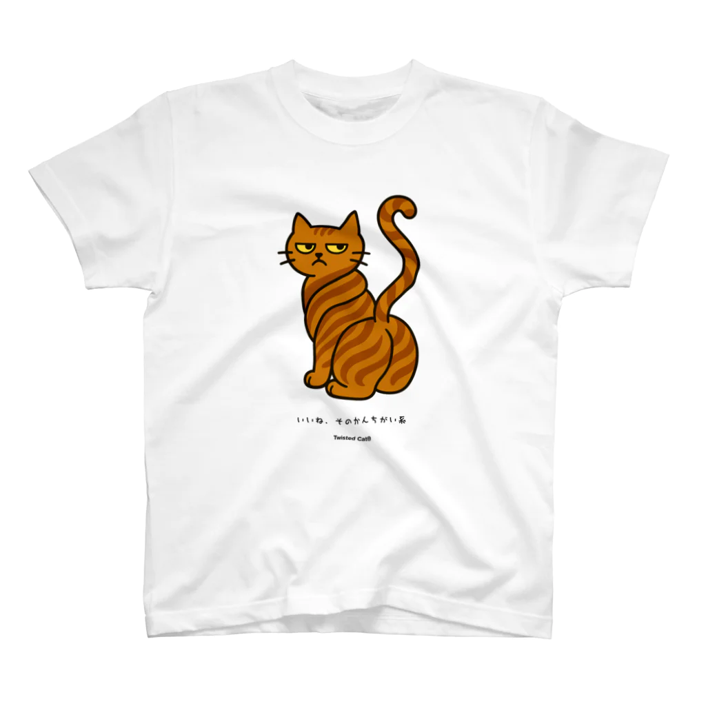 SandyLabのTwisted Cat® （ねじ猫）Tシャツ – いいね、そのかんちがい系 Regular Fit T-Shirt