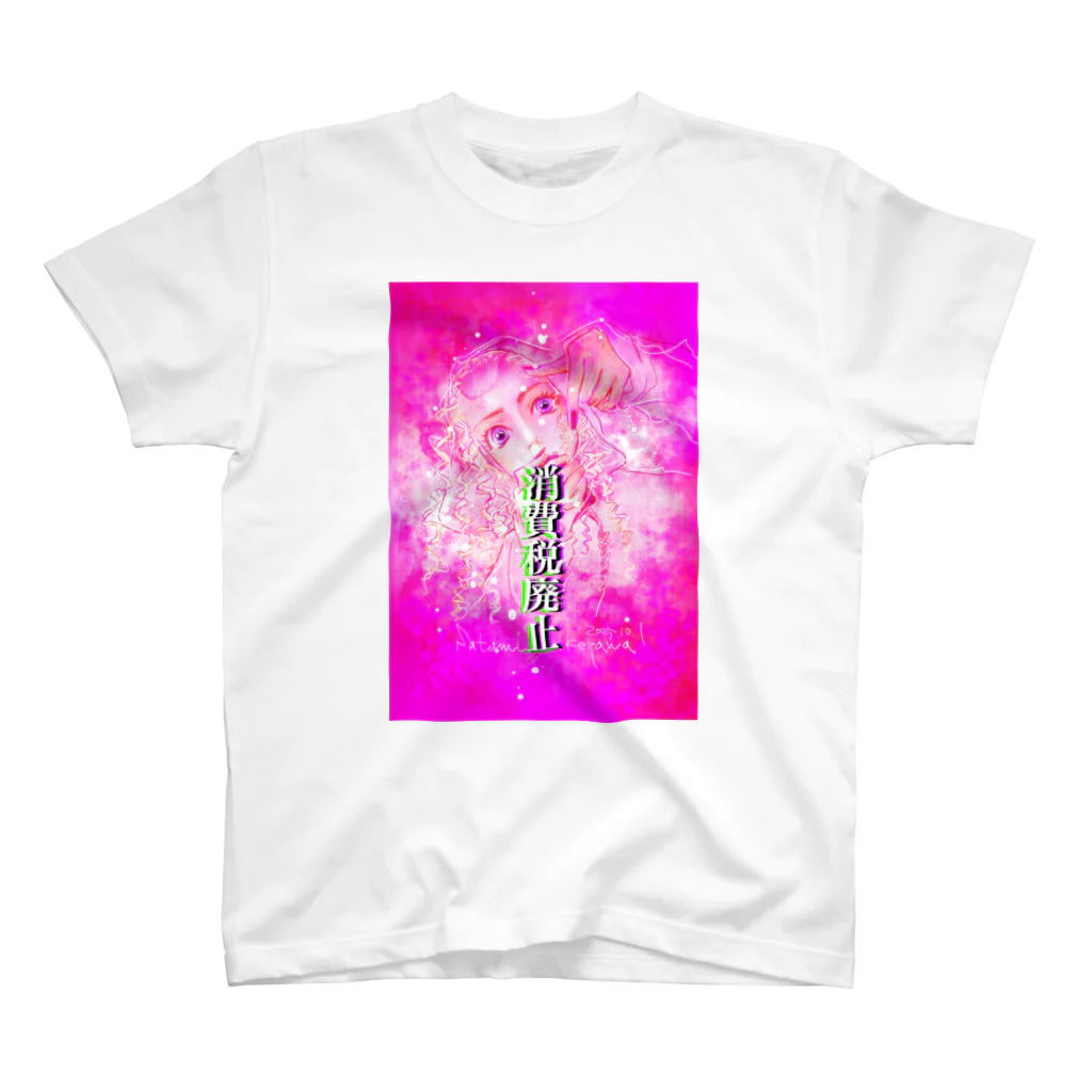 イケザーさんちのNarumin消費税廃止！ Regular Fit T-Shirt