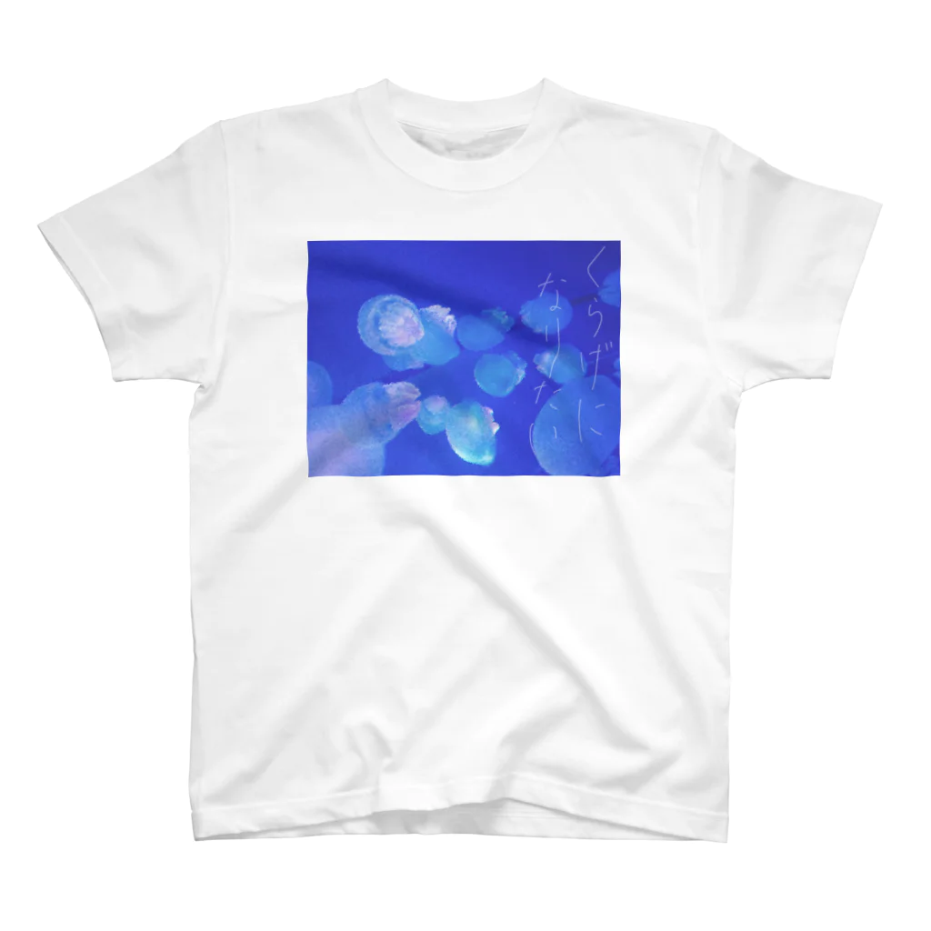 毎日カラフル生活のクラゲになりきりグッズ Regular Fit T-Shirt