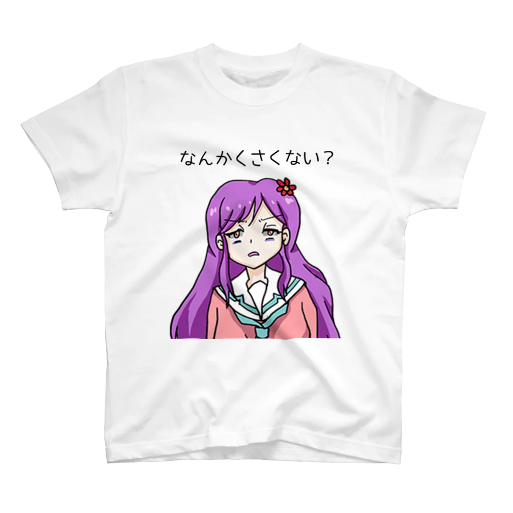 kuragemioのなんかくさくない？ Regular Fit T-Shirt