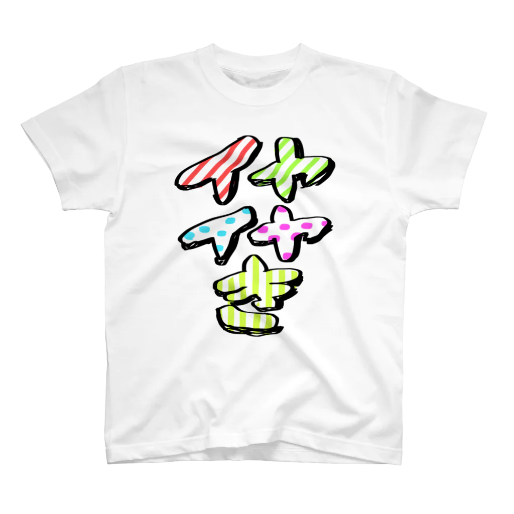 カツカレーのイヤイヤ期2 Regular Fit T-Shirt