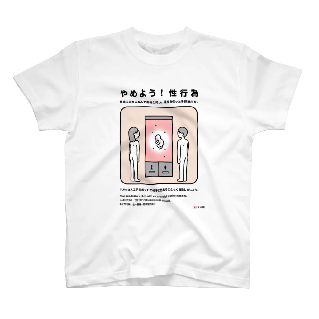 やめよう！性行為 / usagi小屋【地元最高！】 ( usagisandayo