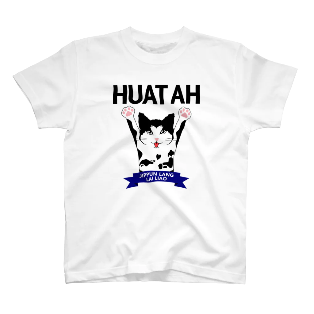 Ghib OjisanのHUAT AH Tシャツ Regular Fit T-Shirt