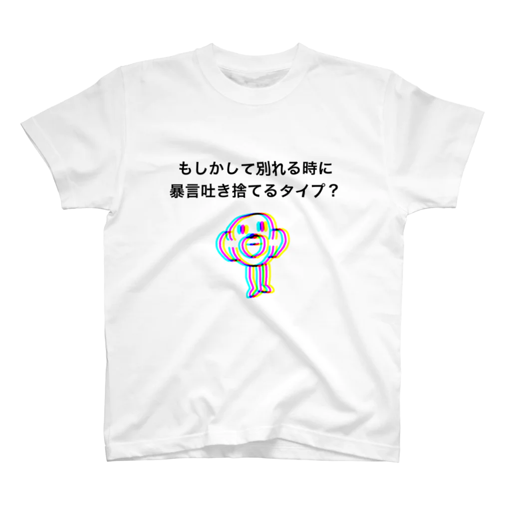 暴言吐き捨てるタイプ / セブ山のグッズ売り場 ( sebuyama )の