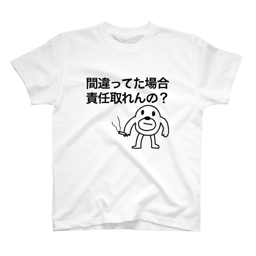 責任問題 / セブ山のグッズ売り場 ( sebuyama )のスタンダードT