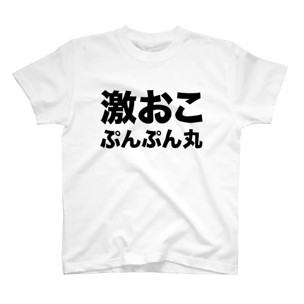 激おこぷんぷん丸（黒） / 風天工房 ( futenkobo )の
