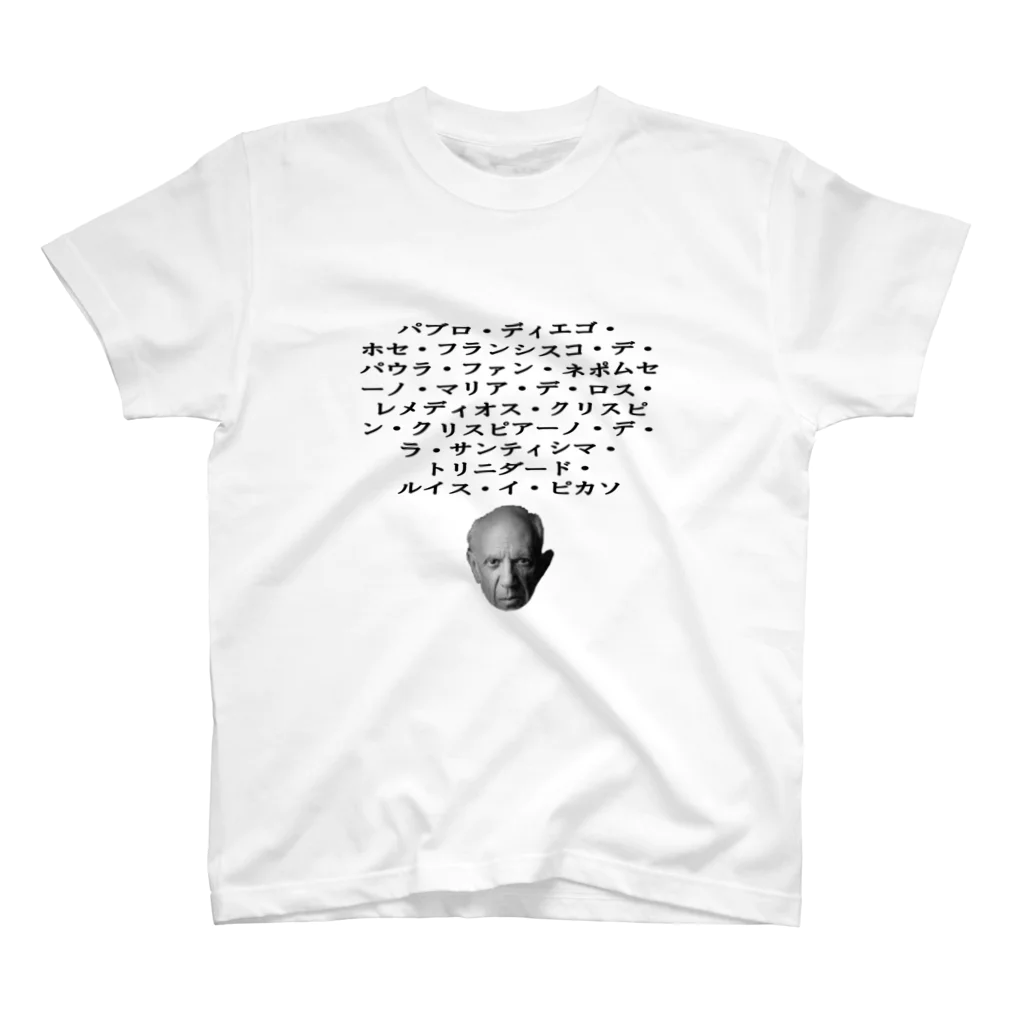 ピカソの本名 / 惠以(めい) ( mei_17ans )のスタンダードTシャツ通販