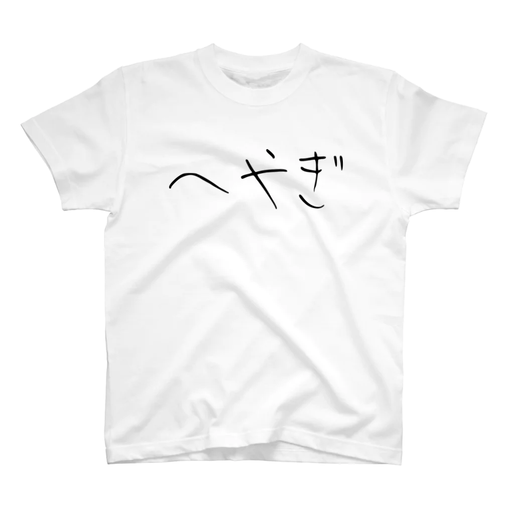 おもしろTシャツ KUSUTTOのへやぎ Regular Fit T-Shirt
