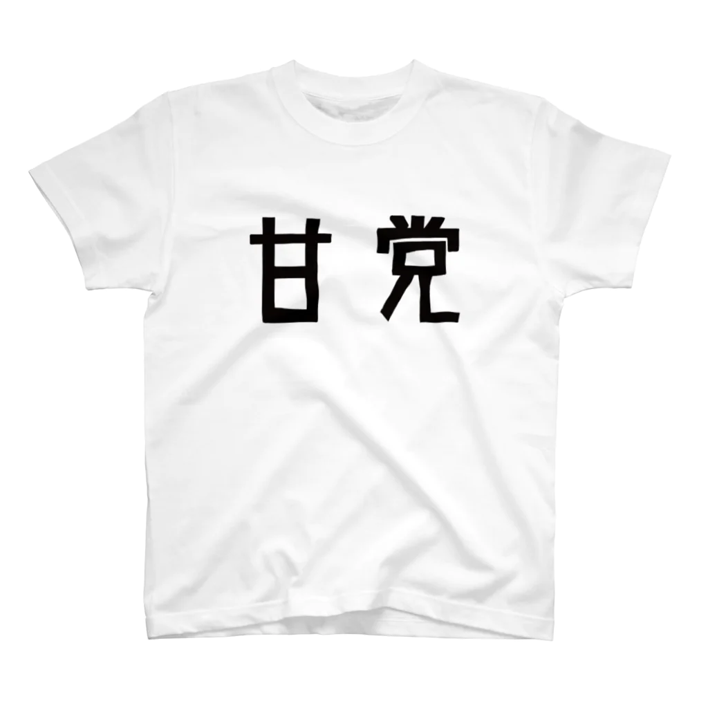 こたの甘党シリーズ Regular Fit T-Shirt