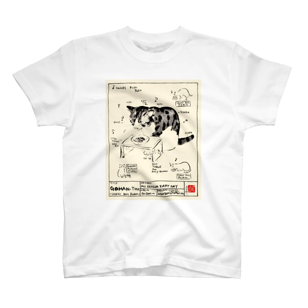 サヤマネコ suzuri店のゴハンタイム Regular Fit T-Shirt