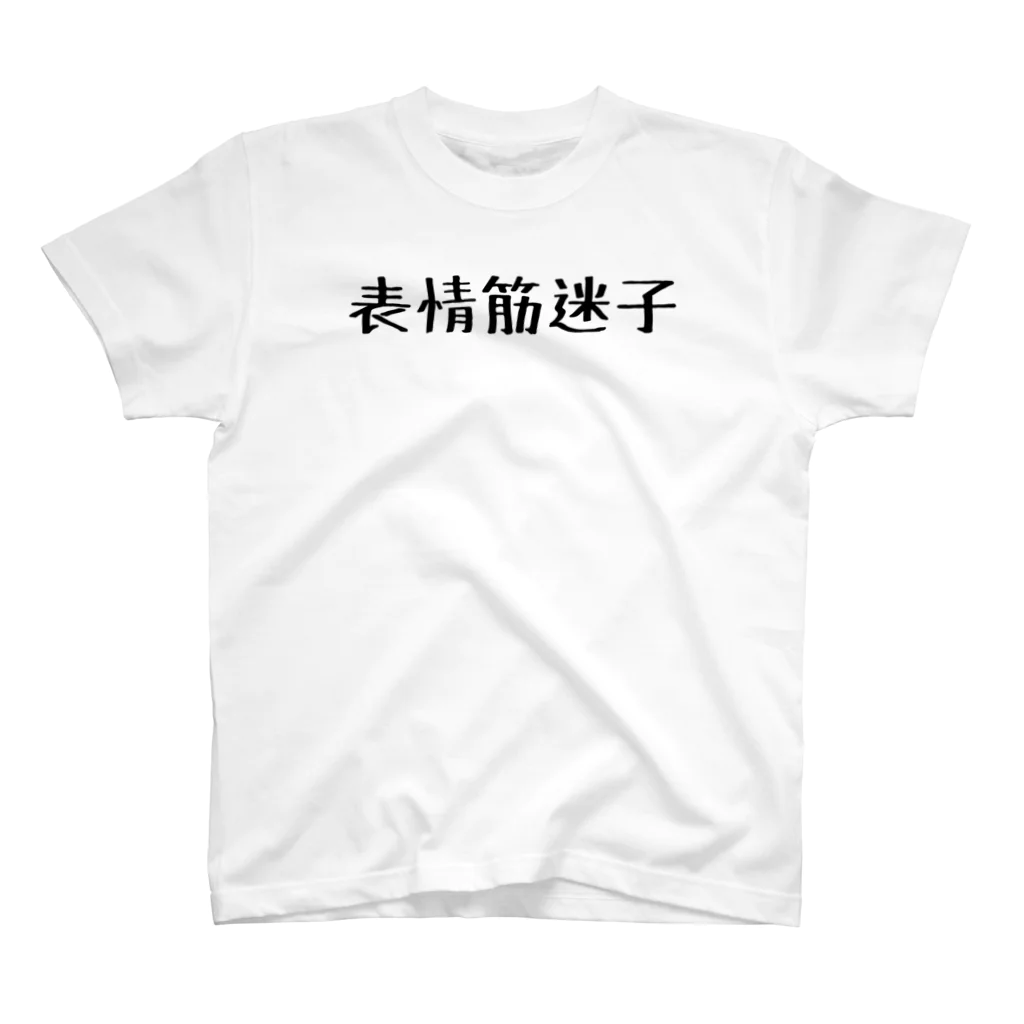 すずき しんや(ひなた🦐🍜)のキャッチフレーズTシャツ Regular Fit T-Shirt