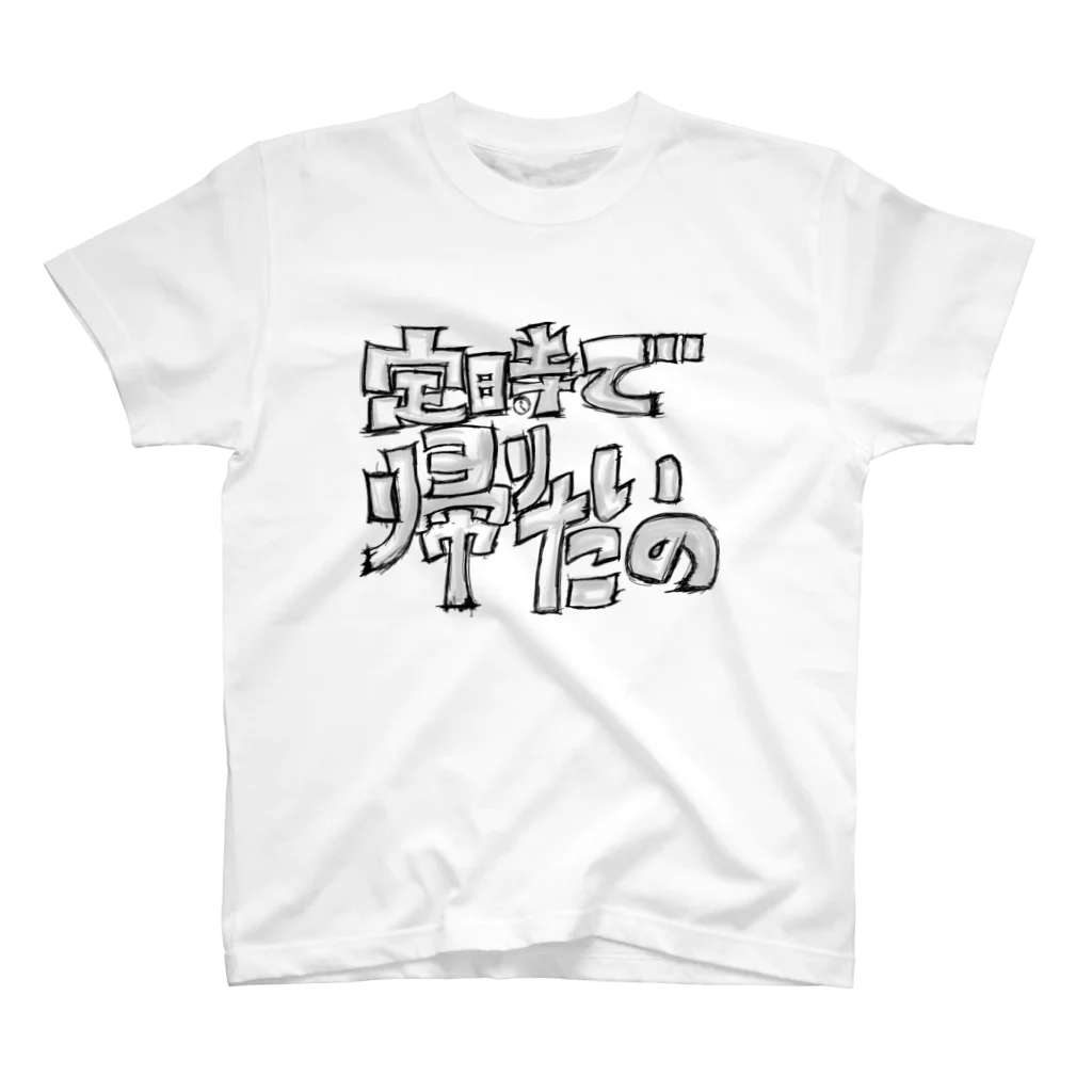 Paleanaの定時で帰りたいTシャツ、略して定シャツ Regular Fit T-Shirt