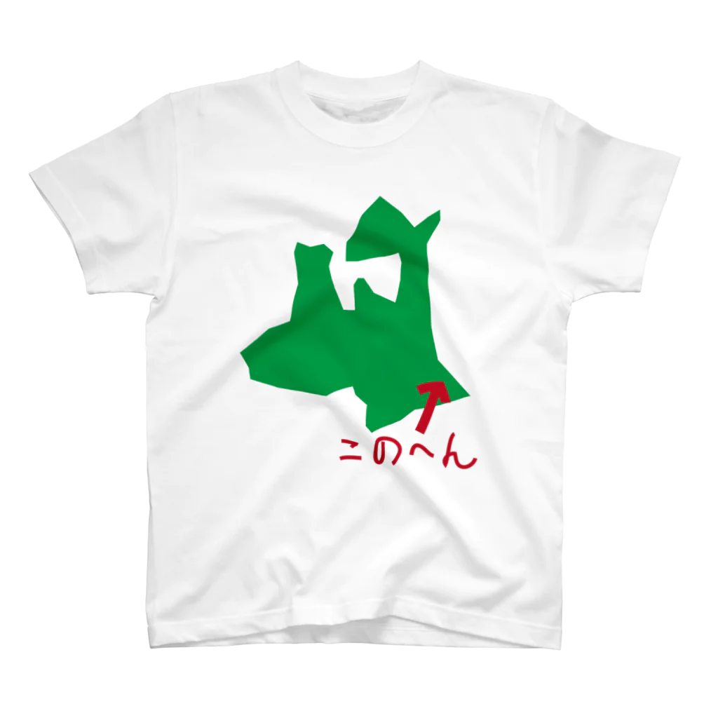 八戸 / namdemoyaのスタンダードTシャツ通販 ∞ SUZURI（スズリ）
