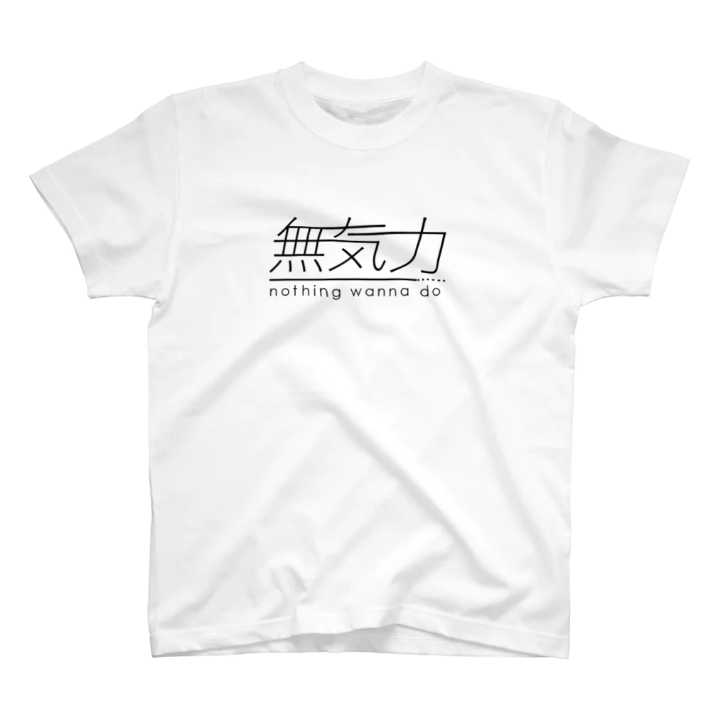 香車亭いろ破の無気力シリーズ Regular Fit T-Shirt