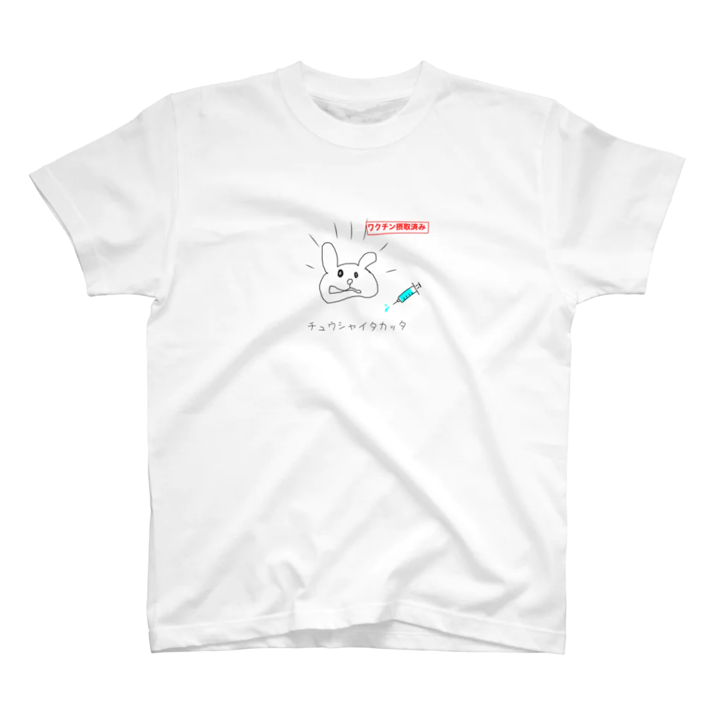 ブリリアントラボのワクチンうったよ Regular Fit T-Shirt