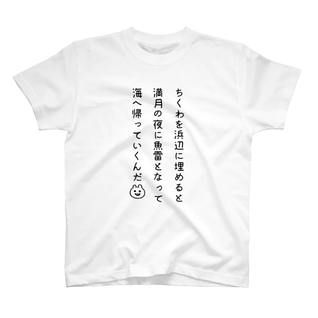 ちくわを浜辺に埋めると満月の夜に魚雷となって海へ帰っていくん