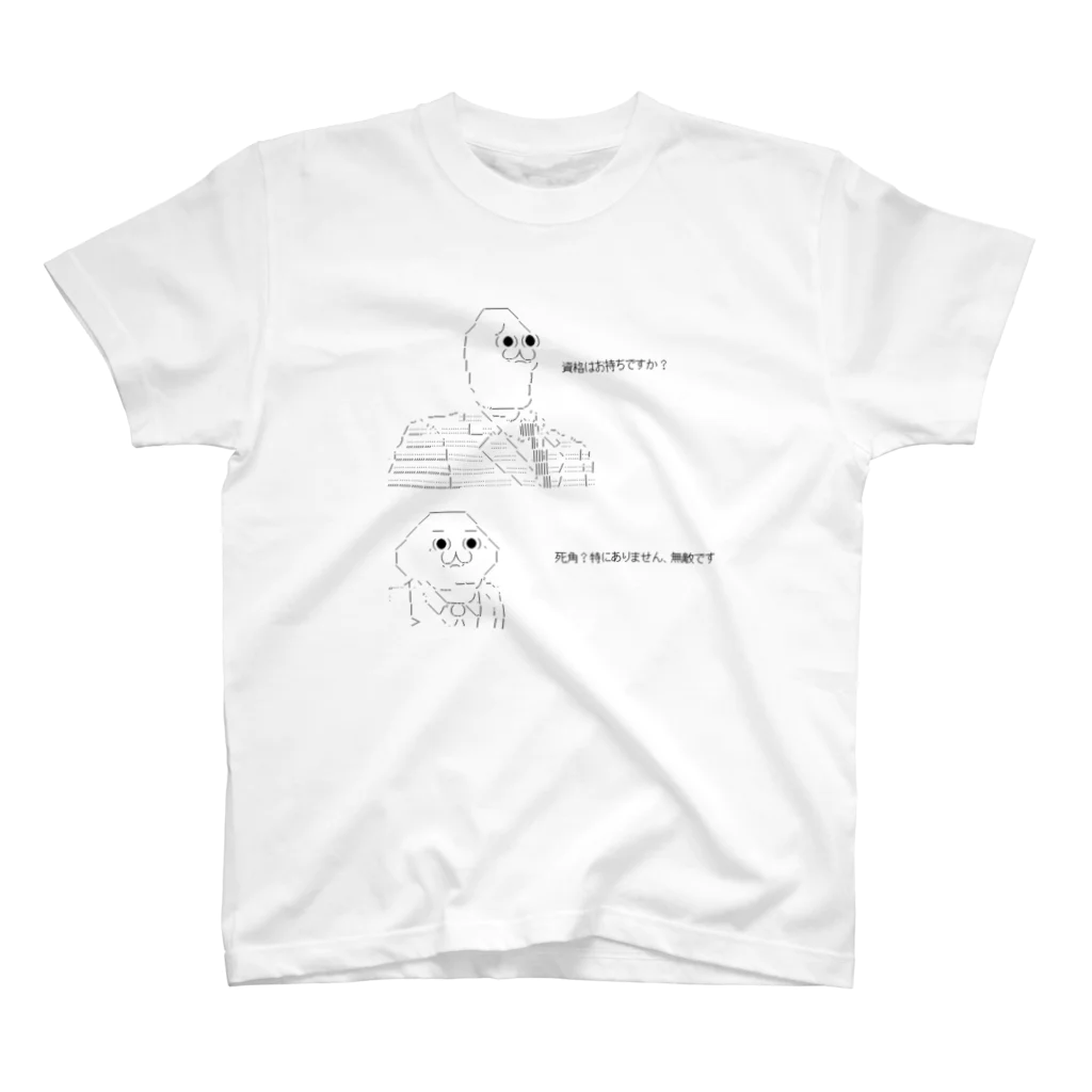 2ch 資格 死角 / 構造式 ( morudo )のスタンダードTシャツ通販 ∞ SUZURI（スズリ）