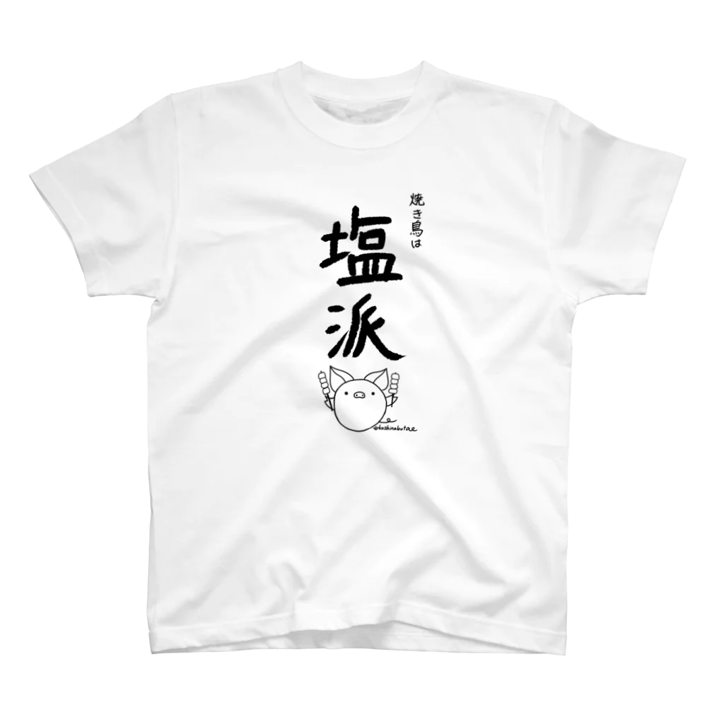 Draw freelyの＜○○派＞焼き鳥は塩派 Regular Fit T-Shirt