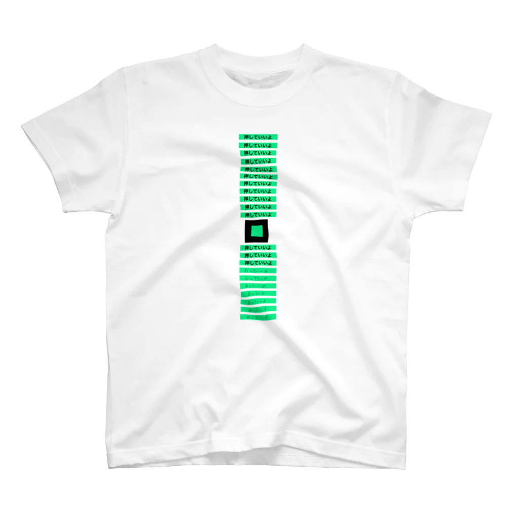 Shuの押していいよ! Regular Fit T-Shirt