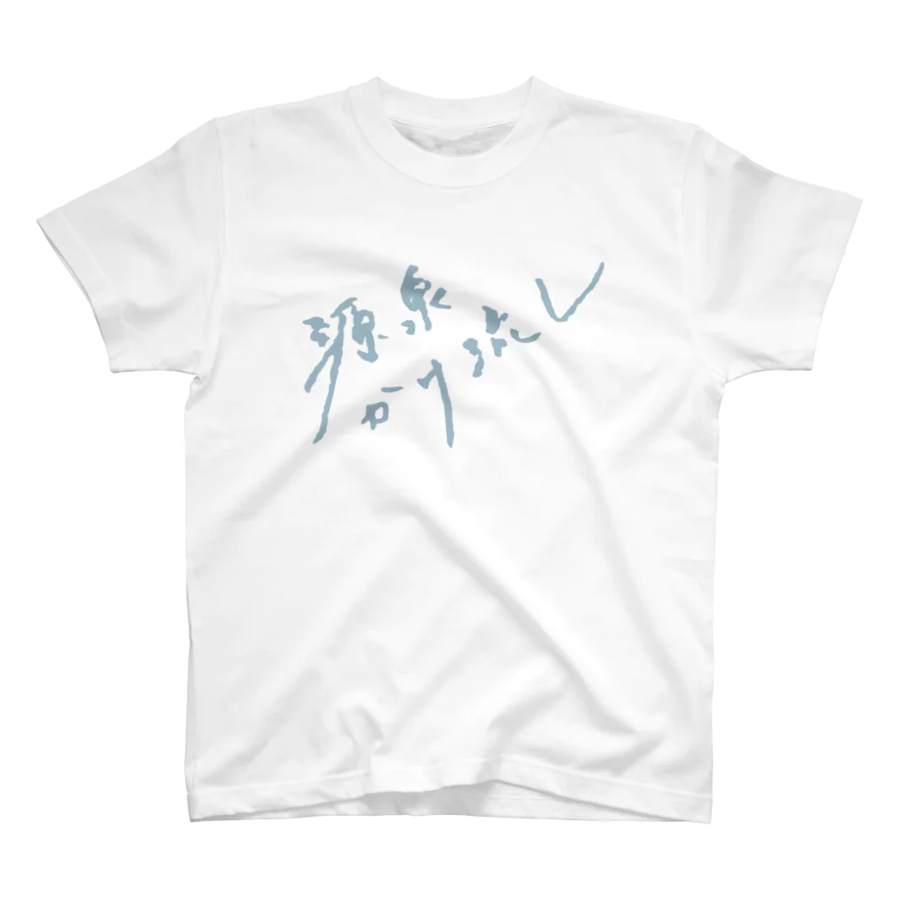 瀬高きりん♨温泉グッズの源泉かけ流し（ペールブルー・前面） Regular Fit T-Shirt