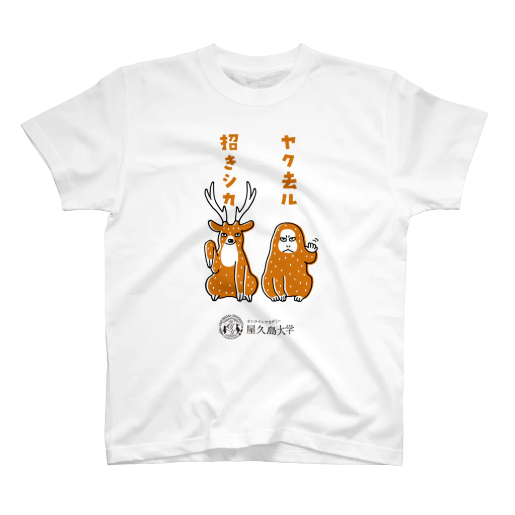 招きシカ・ヤク去ル / 屋久島大学 Souvenir shop ( 8942022 )の