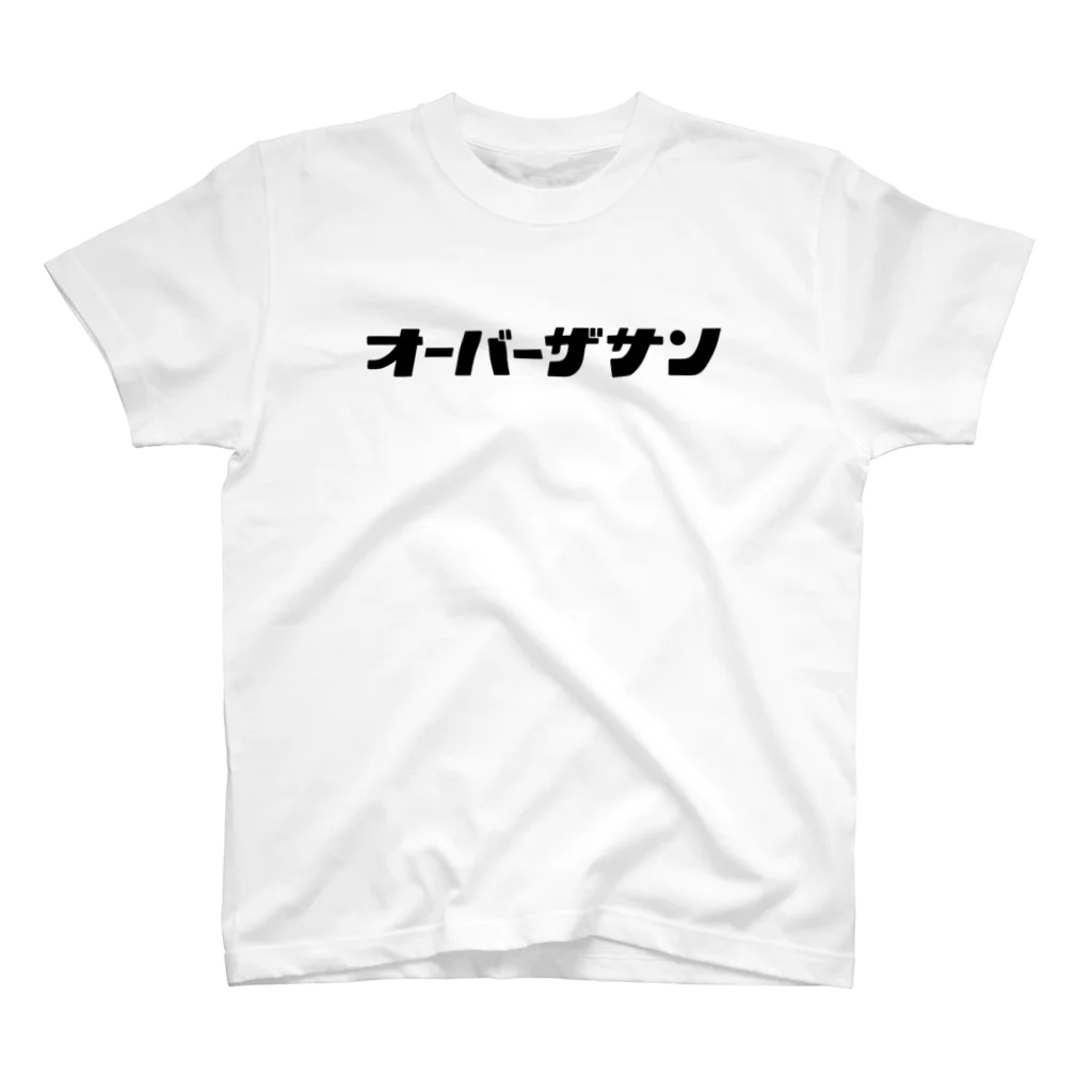 オーバーザサン_Tシャツ(白) / TBSラジオ『ジェーン・スーと堀井美香の