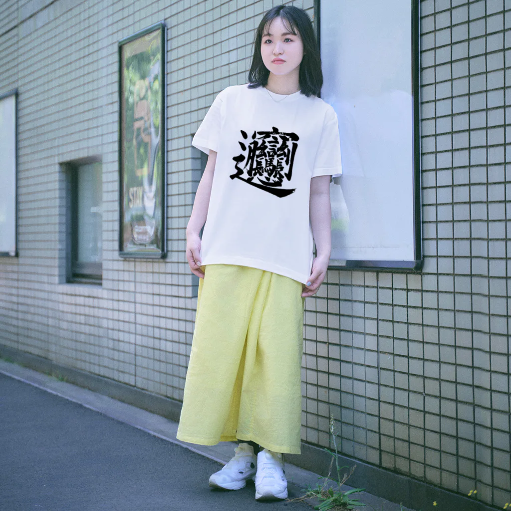Yoshiko | 書家 | おもしろ筆文字Tシャツ | 命名書のビャン② byan② Regular Fit T-Shirt