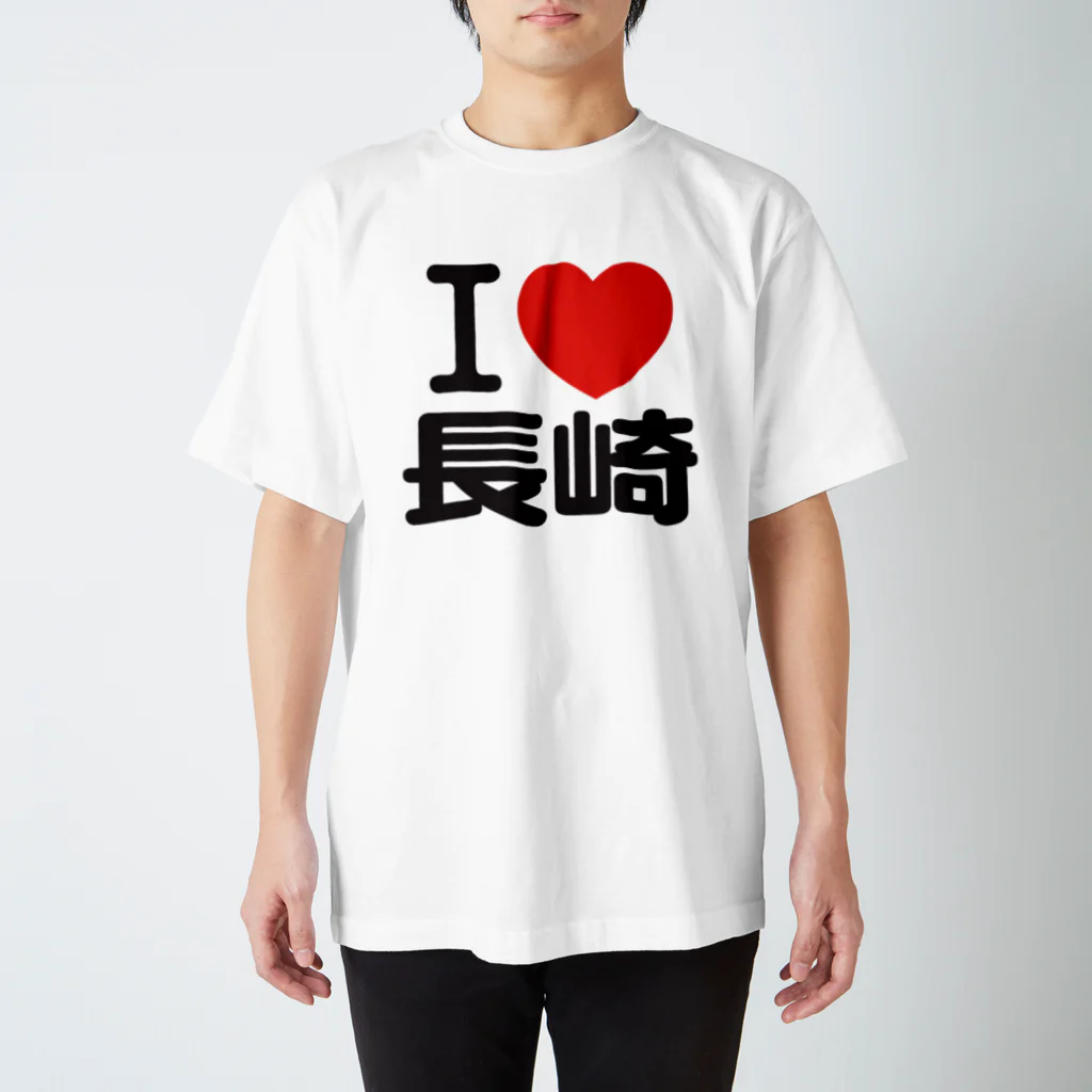 I LOVE SHOPのI LOVE 長崎 / I ラブ 長崎 / アイラブ長崎 / I LOVE Tシャツ / アイラブTシャツ Regular Fit T-Shirt