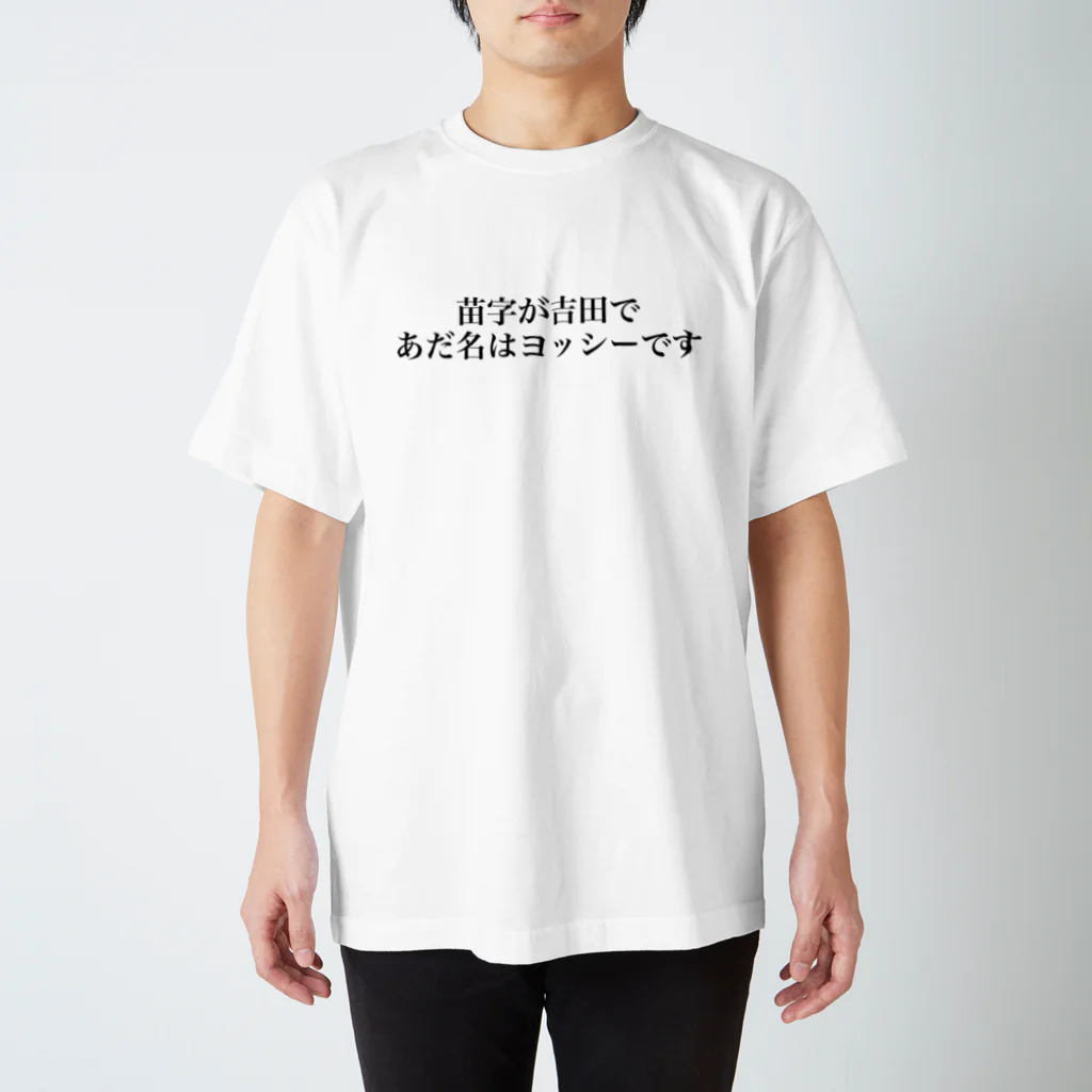 苗字が吉田であだ名はヨッシーです Regular Fit T-Shirt by